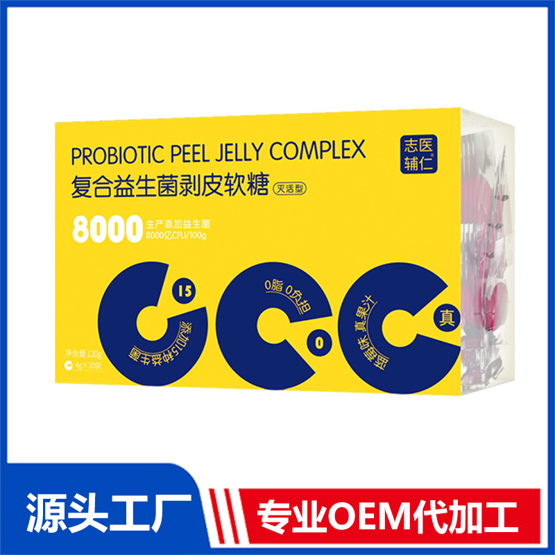 复合益生菌剥皮软糖 OEM/ODM贴牌代加工