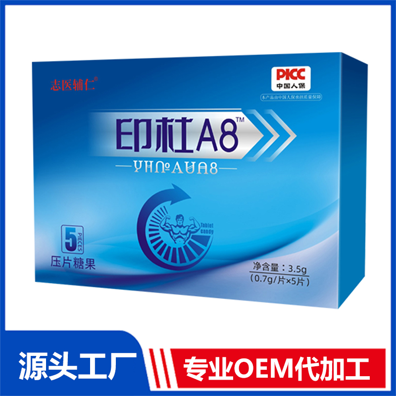 印杜A8压片糖果OEM/ODM贴牌代加工定制批发