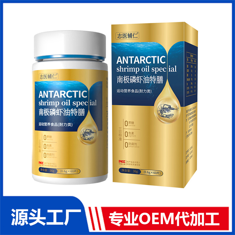 南极磷虾油特膳运动营养食品（耐力类）OEM/ODM贴牌代加工
