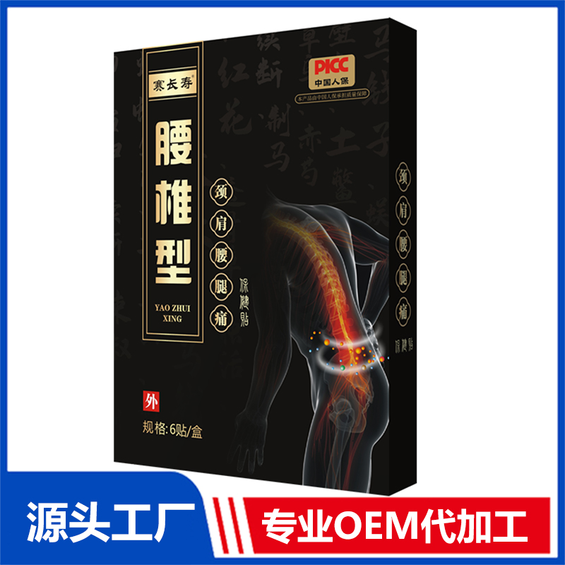 颈肩腰腿痛保健贴 腰椎型 OEM/ODM贴牌代加工定制批发源头工厂