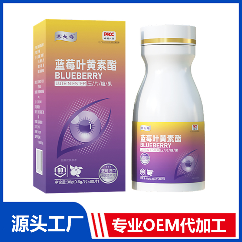 蓝莓叶黄素酯压片糖果60片 OEM/ODM贴牌代加工