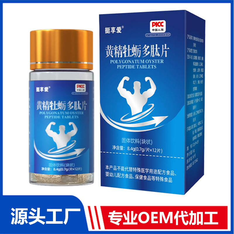 黄精牡蛎多肽片 固体饮料（块状）OEM/ODM贴牌代加工定制批发源头工厂