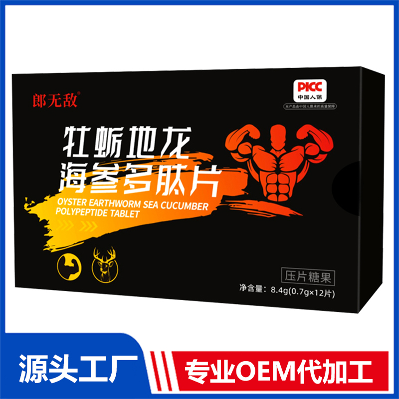 牡蛎地龙海参多肽片OEM/ODM贴牌代加工定制批发