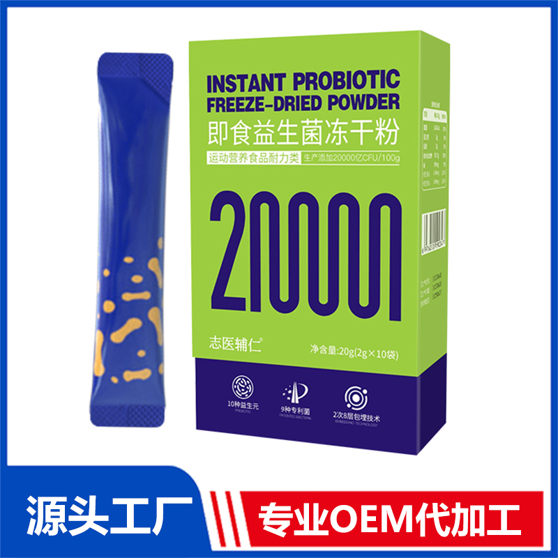 即食益生菌冻干粉OEM/ODM贴牌代加工定制批发源头工厂