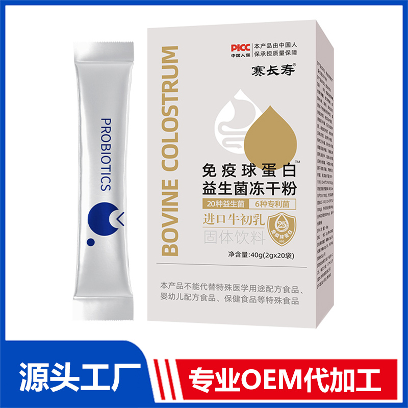 免疫球蛋白益生菌冻干粉固体饮料 OEM/ODM贴牌代加工定制批发源头工厂