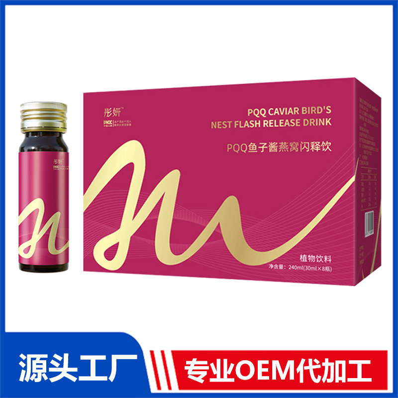 PQQ鱼子酱燕窝闪释饮OEM/ODM贴牌代加工