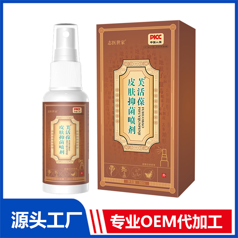 芙活堡皮肤抑菌喷剂OEM/ODM贴牌代加工定制批发源头工厂