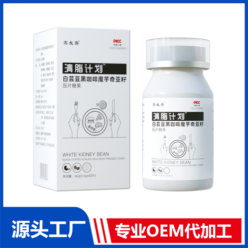 清脂计划白芸豆黑咖啡魔芋奇亚籽压片糖果OEM/ODM贴牌代加工