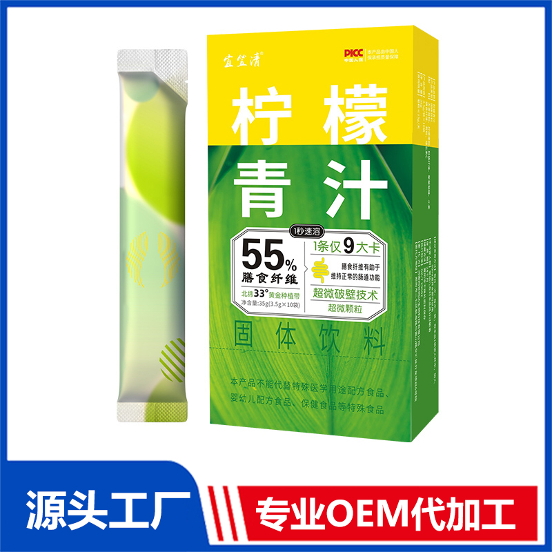 柠檬青汁固体饮料OEM/ODM贴牌代加工定制批发源头工厂