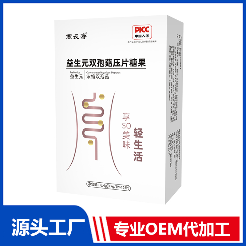 益生元双孢菇压片糖果OEM/ODM贴牌代加工定制批发