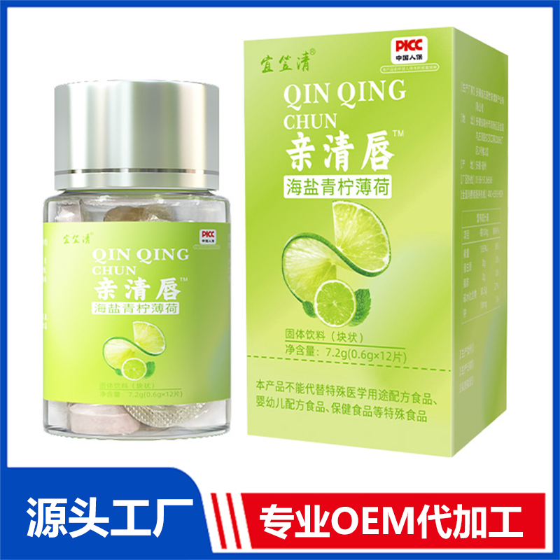 亲清唇海盐青萌薄荷固体饮料（块状）OEM/ODM贴牌代加工定制批发源头工厂