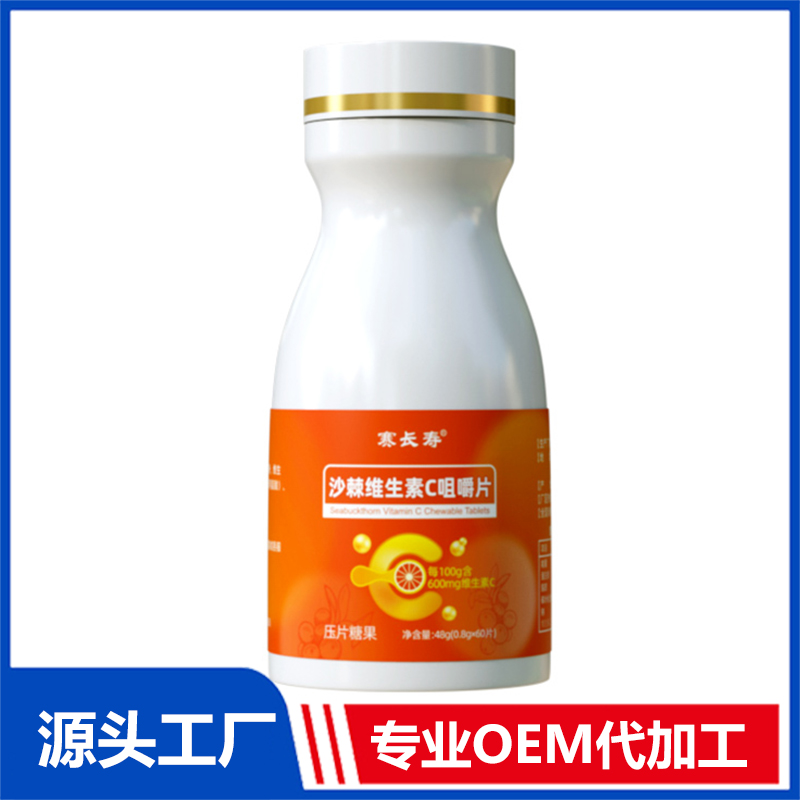 沙棘维生素C咀嚼片 OEM/ODM贴牌代加工