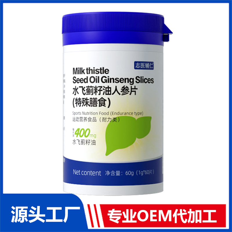 水飞蓟籽油人参片（特殊膳食）OEM/ODM贴牌代加工