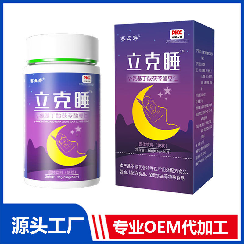 立克睡γ-氨基丁酸茯苓酸枣仁固体饮料（块状）OEM/ODM贴牌代加工定制批发源头工厂
