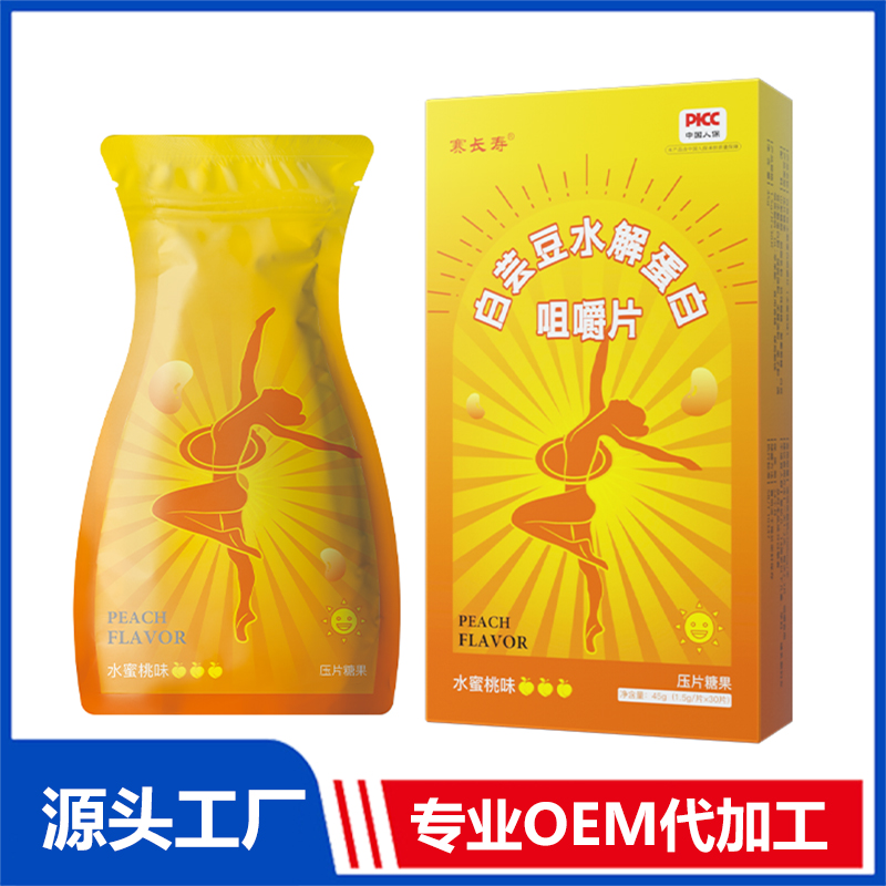 白芸豆水解蛋白咀嚼片 水蜜桃味 OEM/ODM贴牌代加工定制批发