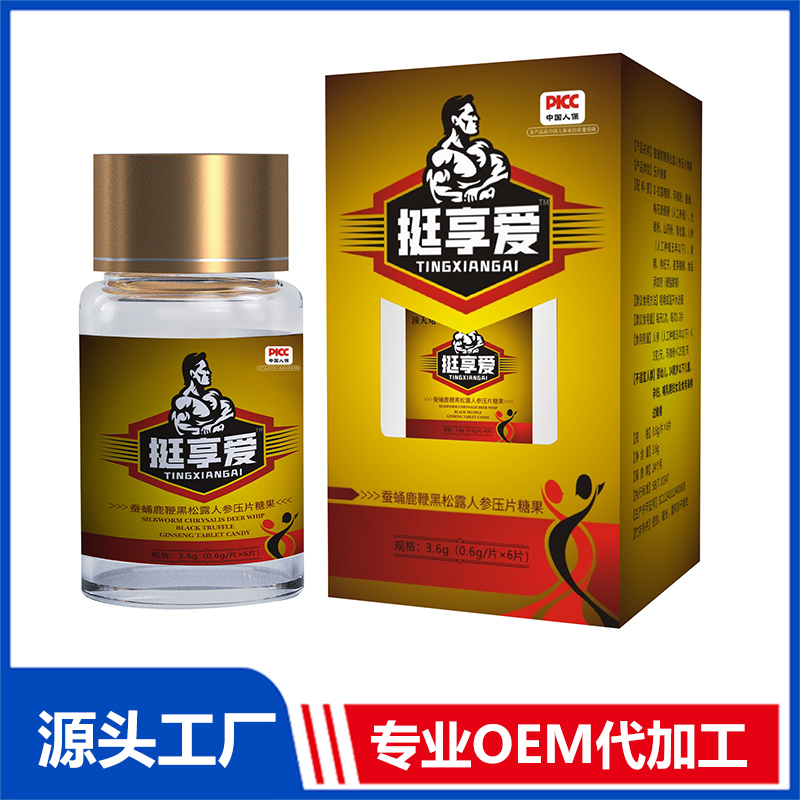 挺享爱蚕蛹鹿鞭黑松露人参压片糖果OEM/ODM贴牌代加工