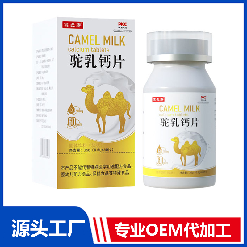驼乳钙片固体饮料（块状）OEM/ODM贴牌代加工定制批发源头工厂