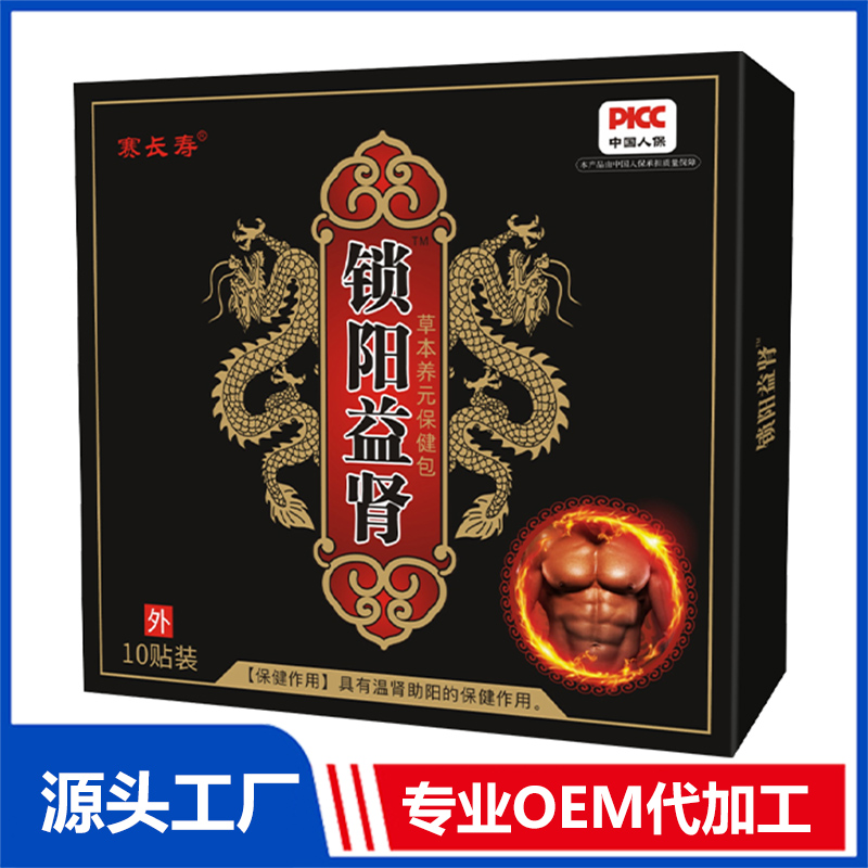 锁阳益肾草本养元保健包OEM/ODM贴牌代加工定制批发源头工厂