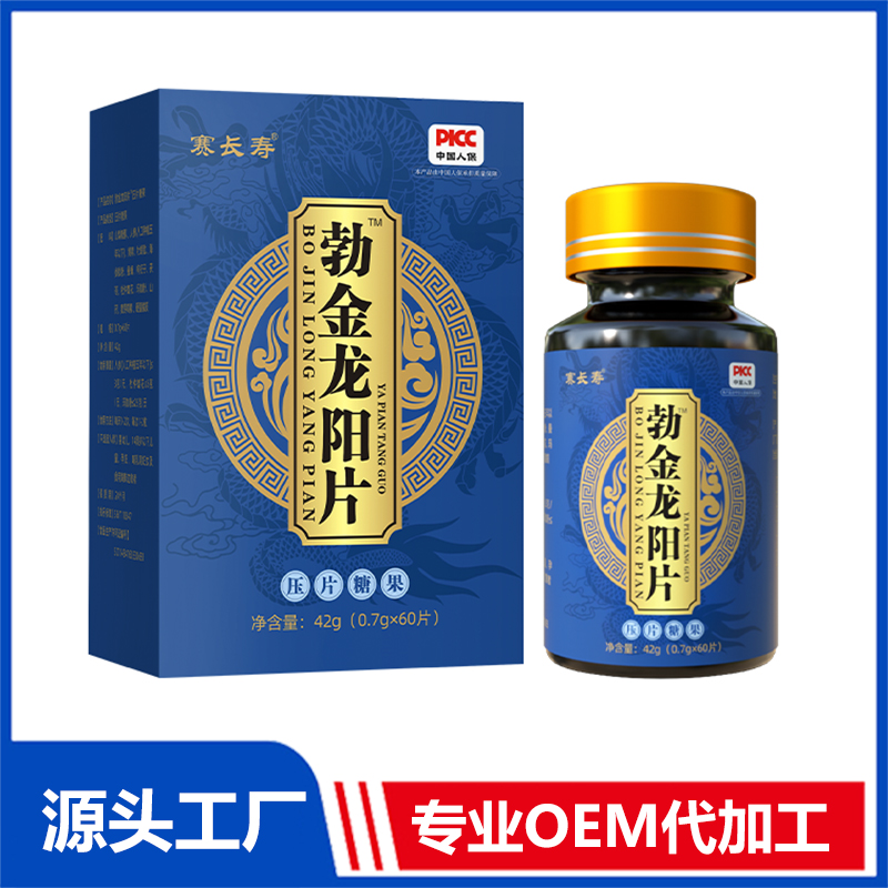 勃金龙阳片OEM/ODM贴牌代加工定制批发