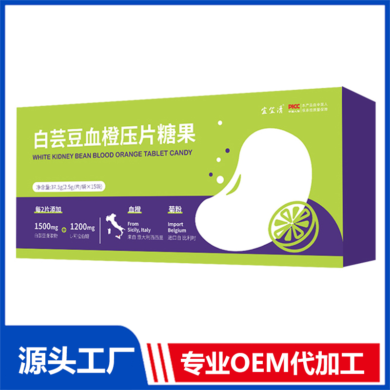 白芸豆血橙压片糖果 OEM/ODM贴牌代加工定制批发