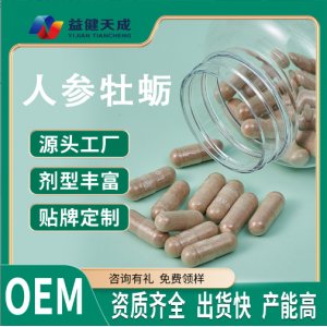 硬胶囊男性运动膳食胶囊OEM代加工