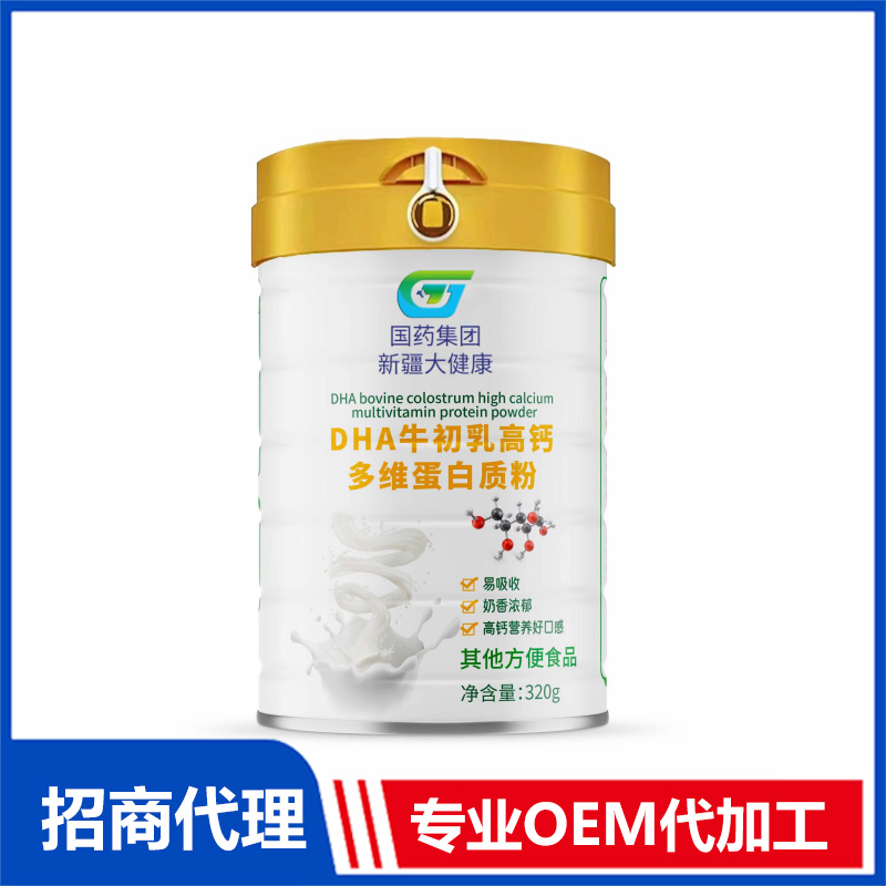 DHA牛初乳高钙多维蛋白质粉OEM代加工 实力厂家专业OEM