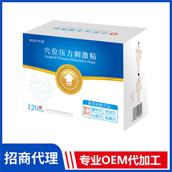 穴位压力刺激贴（理气养心）无纺布穴位贴空贴批发厂家