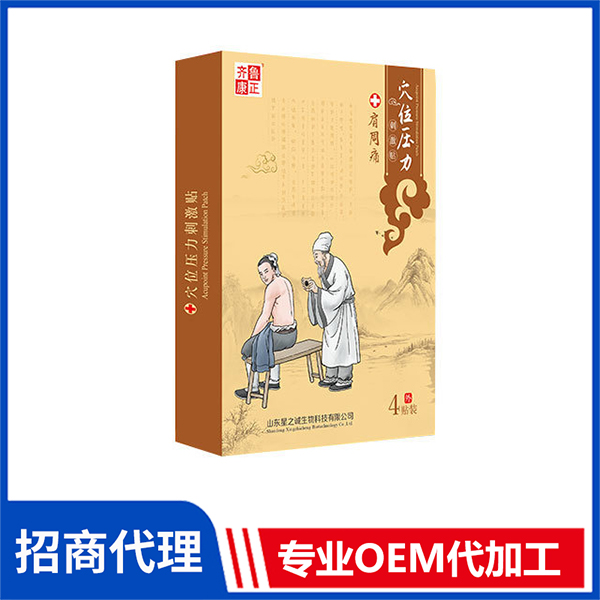 穴位压力刺激贴（肩周痛）颈椎贴肩周贴腰椎贴艾草肩周贴穴位压力刺激贴