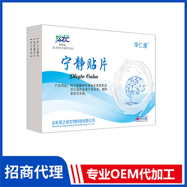 宁静贴片 厂家膏药贴裸贴批发颈椎膝盖黑膏贴无纺布穴位压力刺激疼痛贴