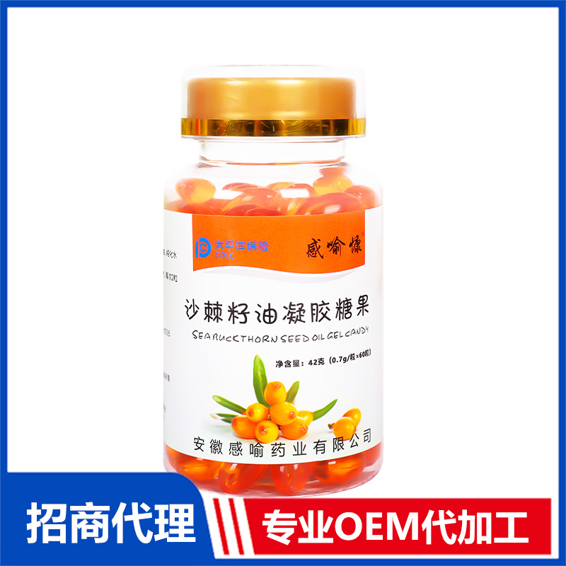 沙棘籽油凝胶糖果OEM代加工 实力厂家专业OEM