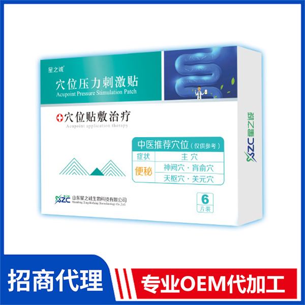 穴位压力刺激贴（便秘贴）厂家膏药贴裸贴批发颈椎膝盖黑膏贴