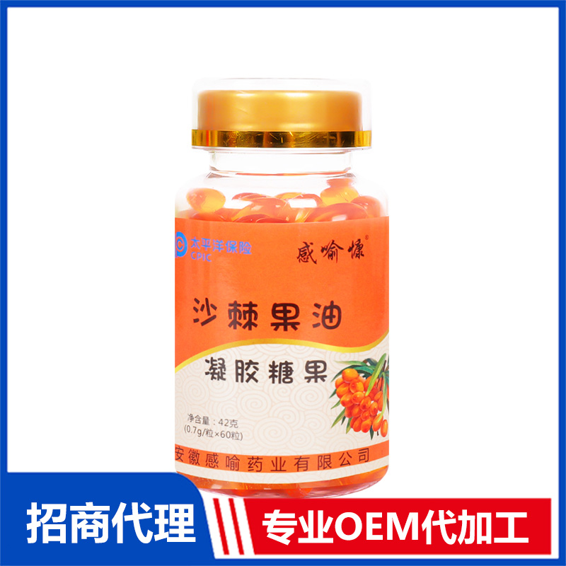沙棘果油凝胶糖果OEM代加工 实力厂家专业OEM