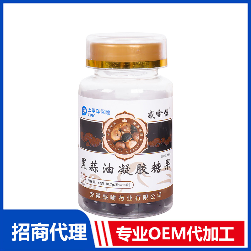 黑蒜油凝胶糖果OEM代加工 实力厂家专业OEM