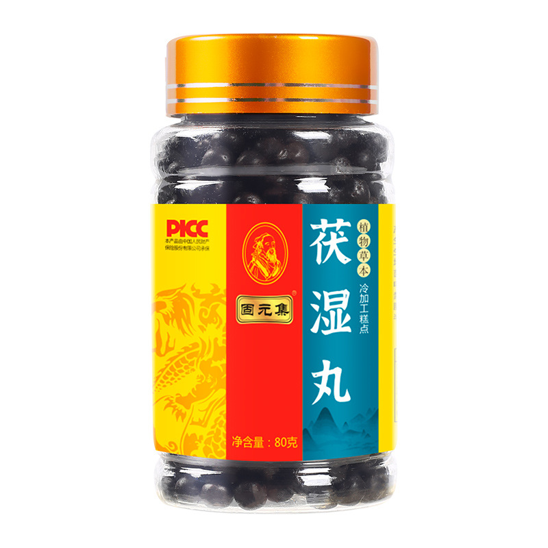 固元集 茯湿丸80克 OEM代加工