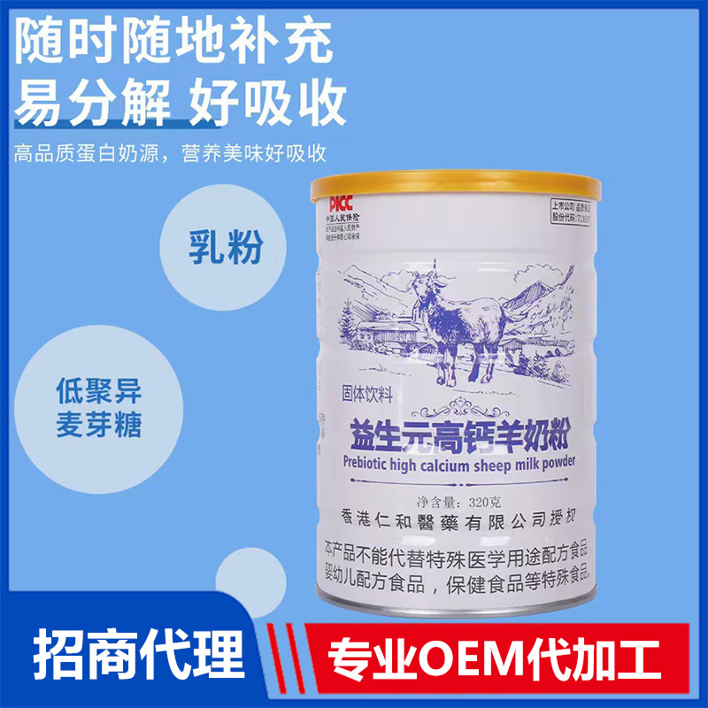 益生元高钙羊奶粉OEM代工 羊奶粉贴牌定制