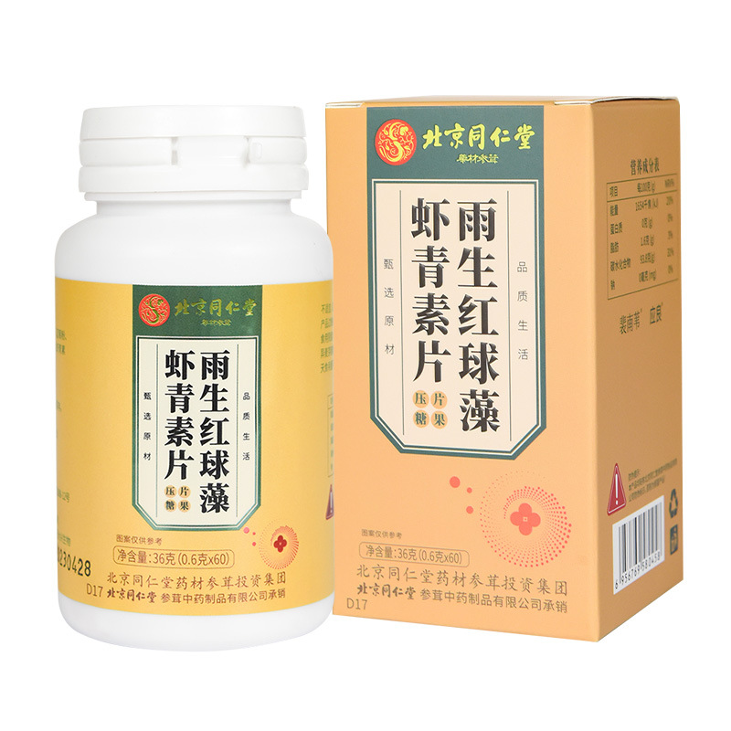 北京同仁堂雨生红球藻虾青素片OEM代加工