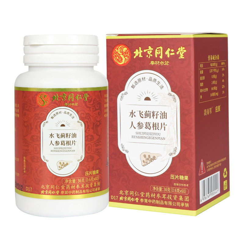 北京同仁堂水飞蓟籽油人参葛根片36gOEM代加工