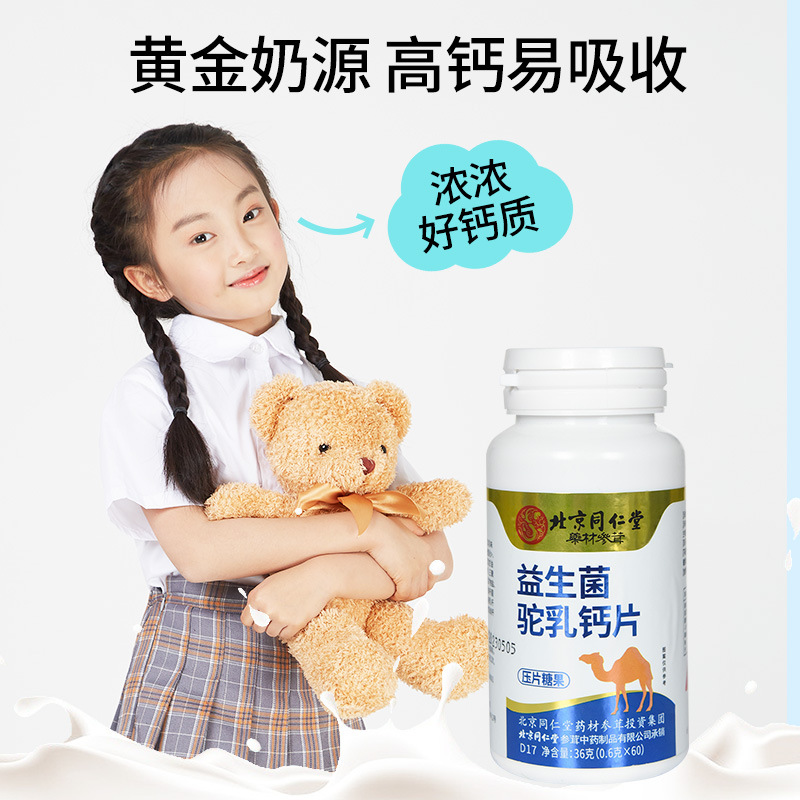 北京同仁堂益生菌驼奶钙片OEM代加工