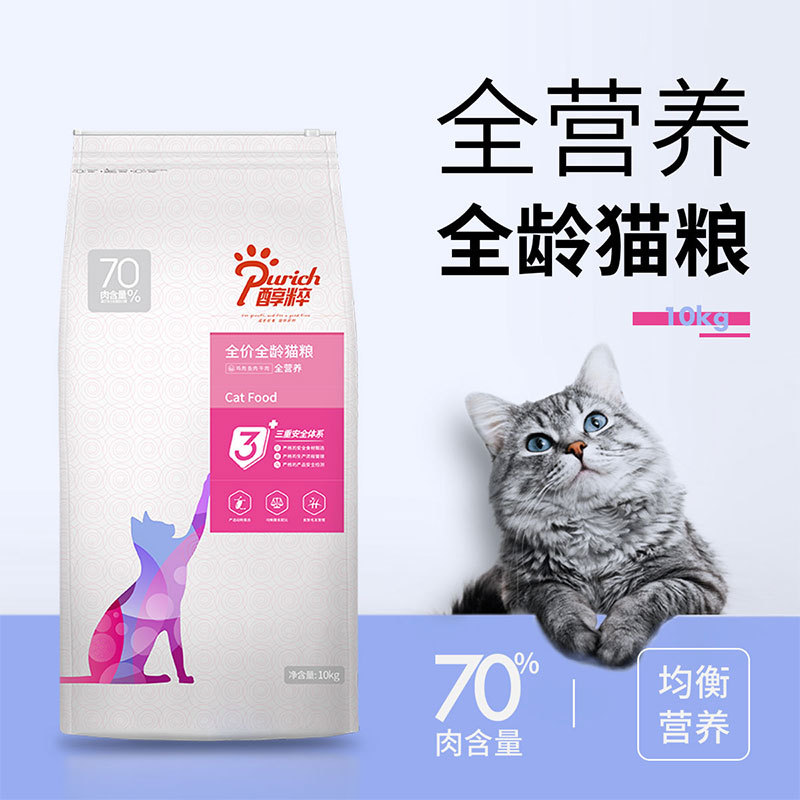 醇粹70%肉含量幼猫粮10kg英短美短成猫粮增肥发腮纯粹20斤全期粮OEM代加工