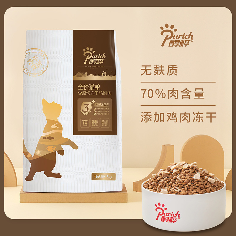 醇粹金标冻干猫粮5kg 成猫幼猫高肉含量通用粮全价无谷纯粹10斤装OEM代加工