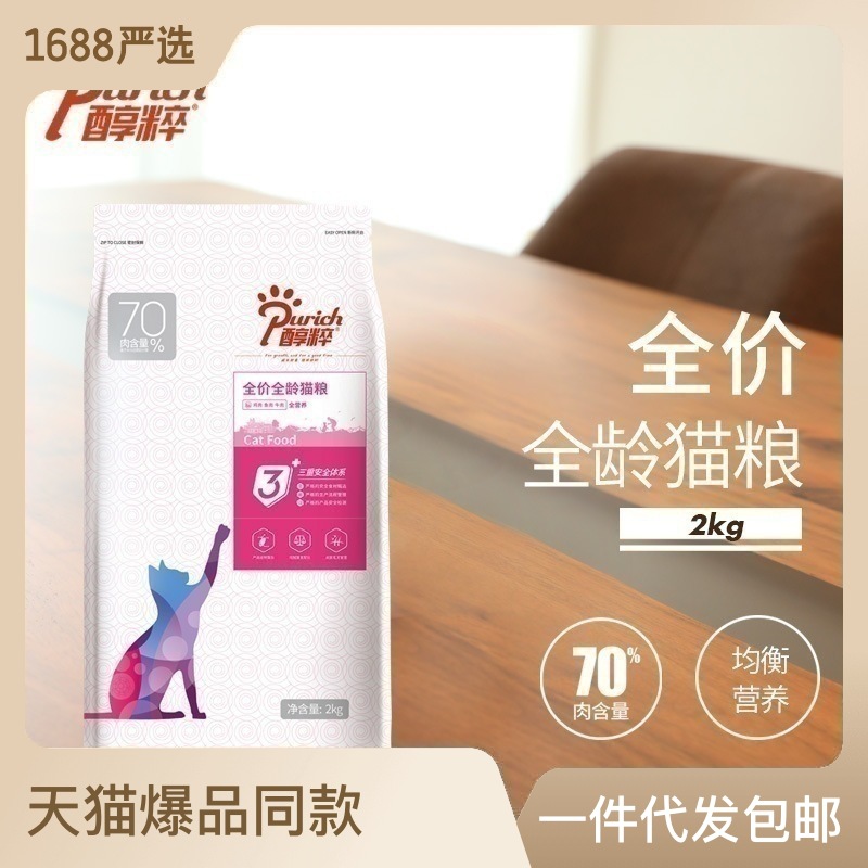 醇粹天然粮全龄成猫粮2kg祛去毛球明目美毛室内成猫主粮英短蓝猫OEM代加工