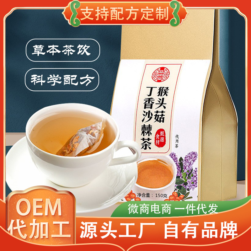 猴头菇丁香沙棘组合茶OEM代加工
