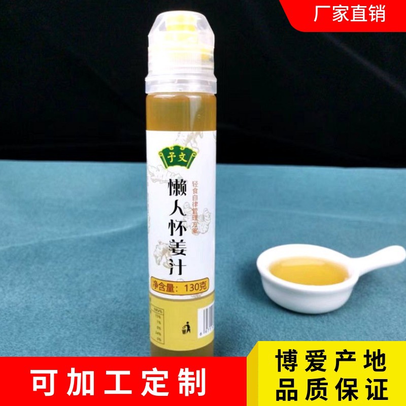 暴汗姜汁 爆汗姜汁130克懒人姜汁臻便携装姜汁暴汗 批发代理OEM代加工