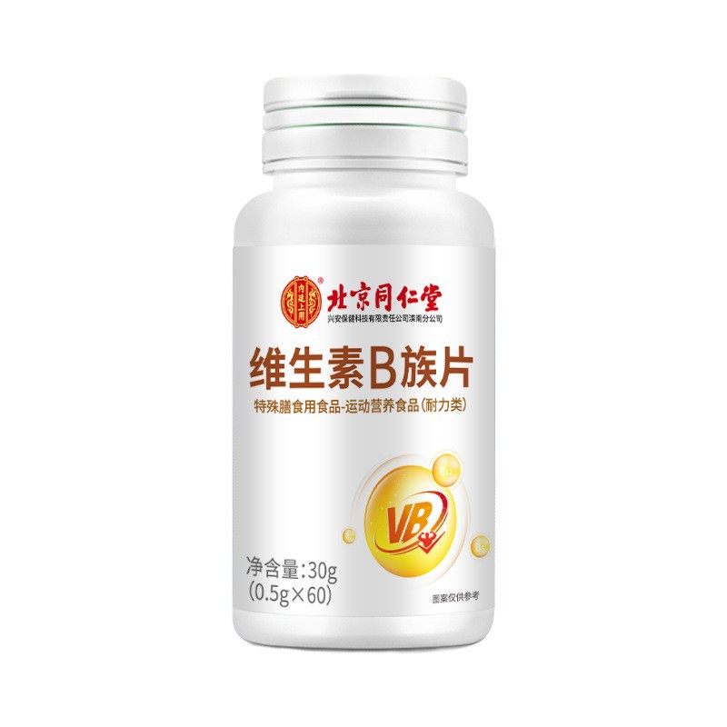 北京同仁堂内廷上用维生素B族片b12b6营养正品30gOEM代加工