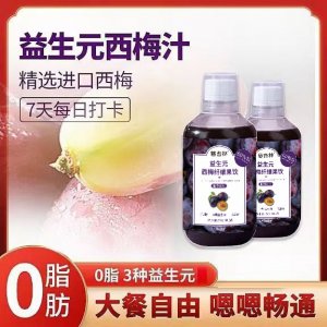 西梅汁益生元纤维果饮500ml浓缩西梅原浆膳食纤维果蔬酵素饮西梅