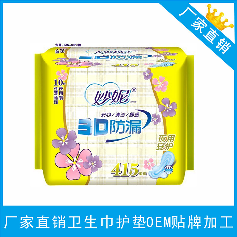 3D防漏卫生巾OEM代加工