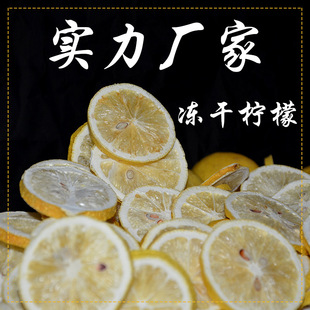 冻干柠檬OEM代加工