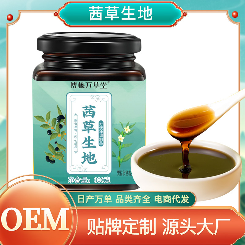 博梅万草堂网红同款茜草生地OEM代加工