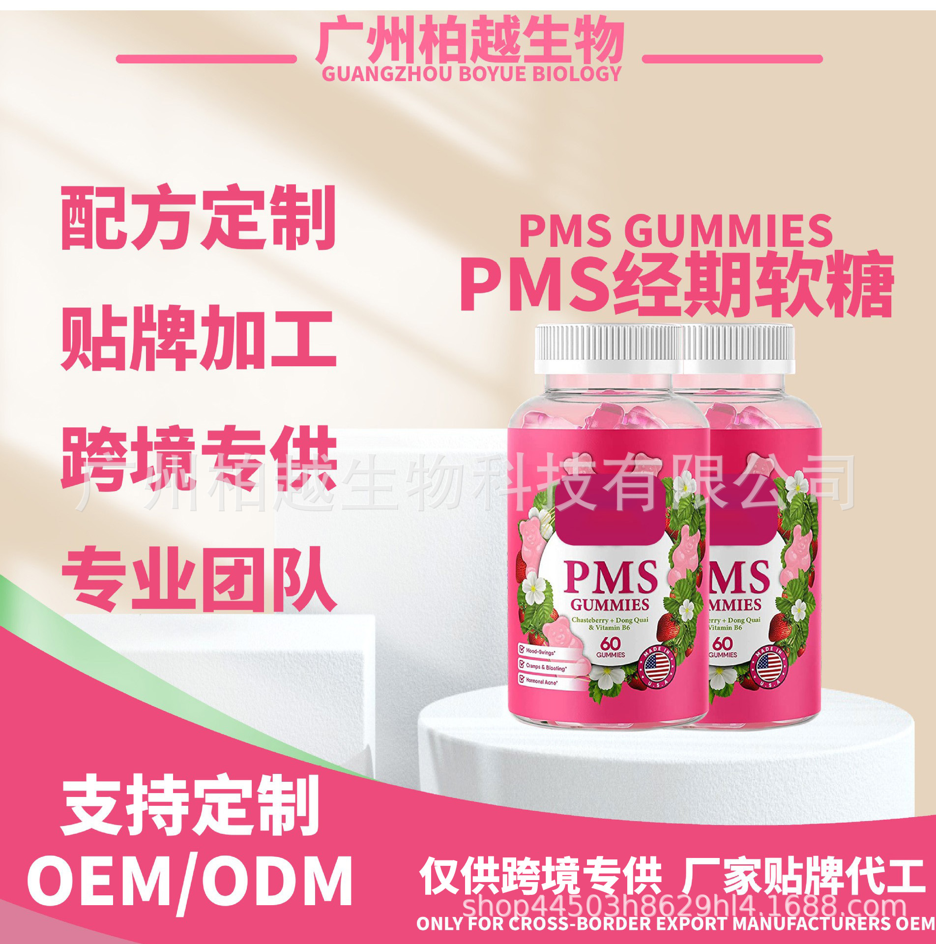 现货PMS 经期软糖PMS Gummie跨境热卖亚马逊定 制OEM代加工
