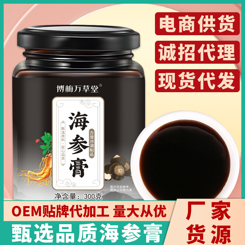 博梅万草堂海参膏OEM代加工
